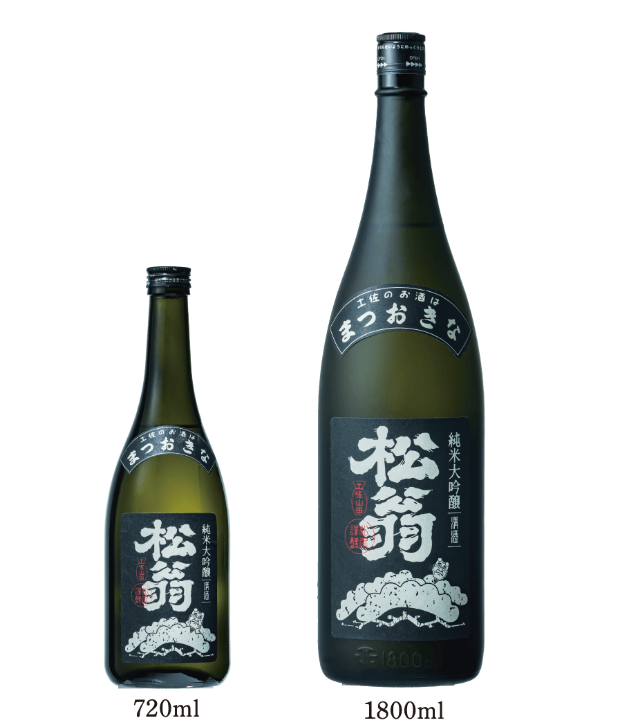 純米大吟醸　松翁